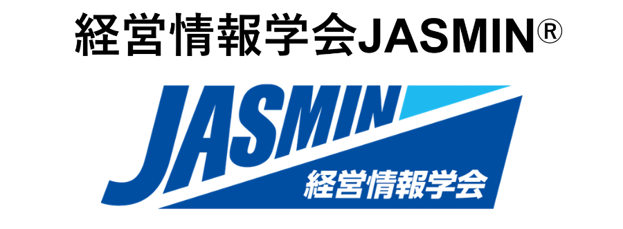 一般社団法人 経営情報学会（JASMIN）